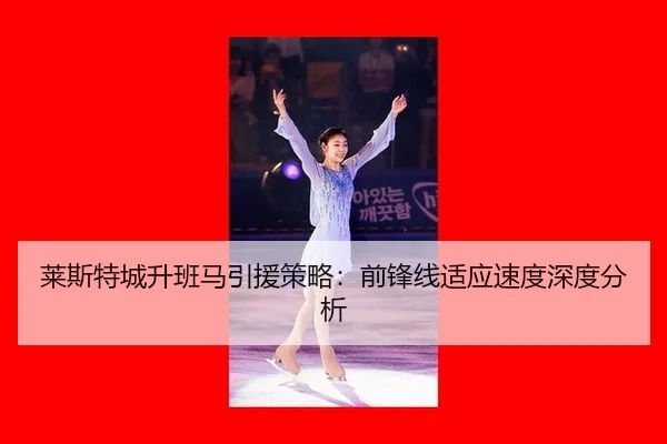 lai-si-te-cheng-sheng-ban-ma-yin-yuan-ce-lve-qian-feng-xian-shi-ying-su-du-shen-du-fen-xi-3-602.jpg